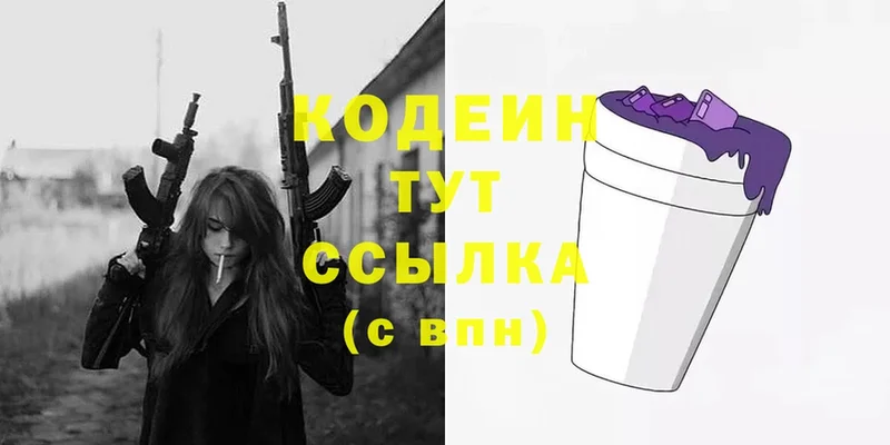 Codein напиток Lean (лин)  кракен сайт  Вяземский 